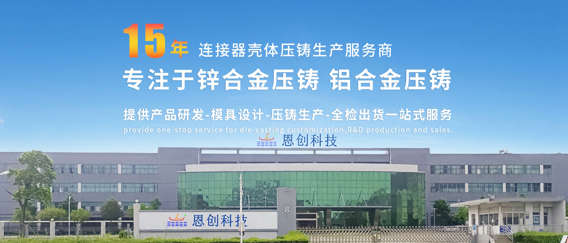 恩創